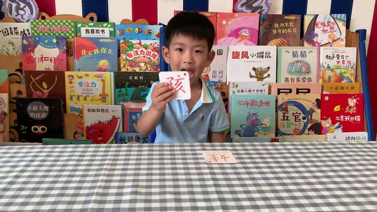 ⁣2026年7月8日   杨佳齐 识字《娃，孩》学校教育教学活动