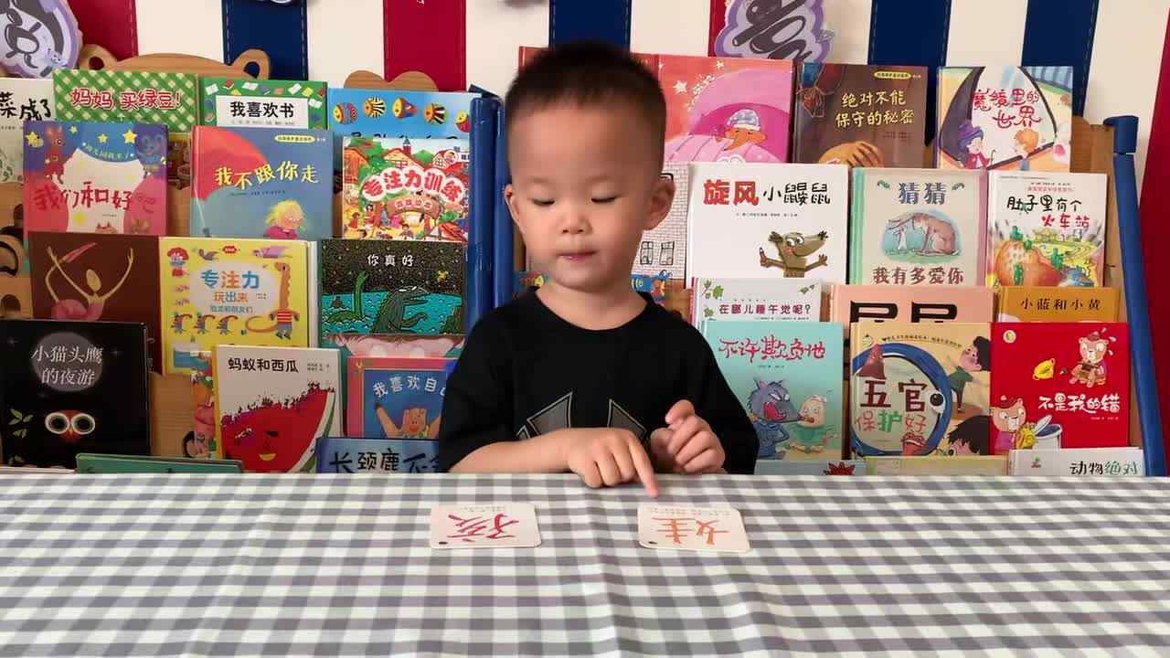 ⁣2026年7月8日-左左-识字《娃，孩》学校教育教学活动