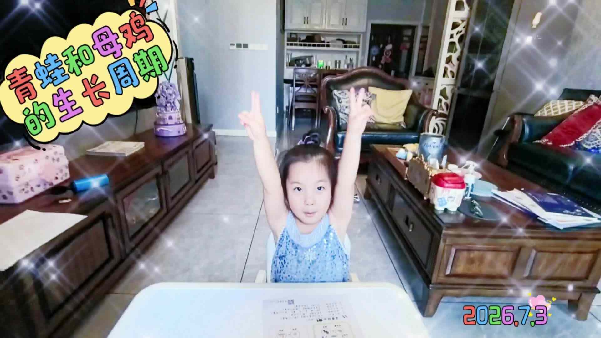 《青蛙和母鸡的生长周期》