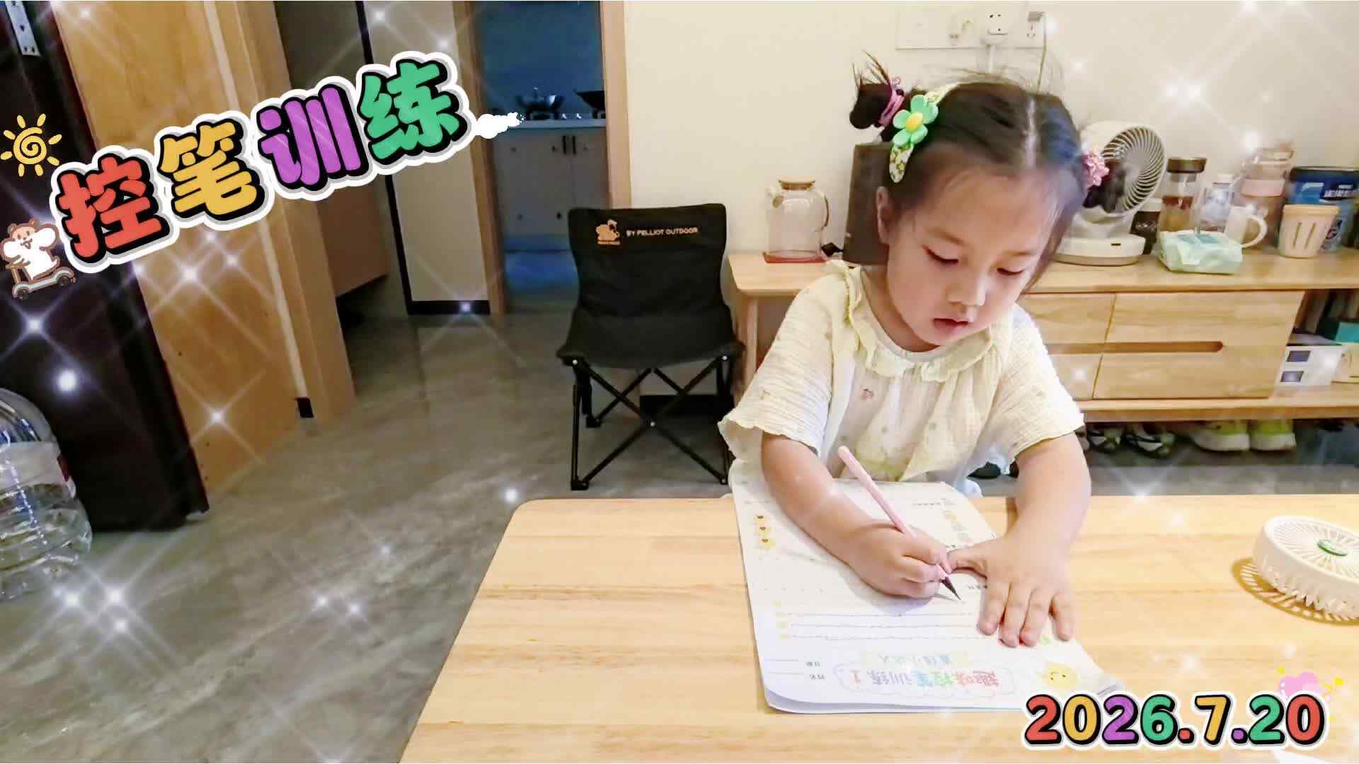 《控笔训练》