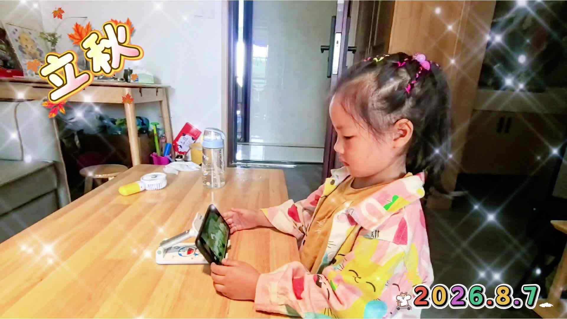 《立秋》