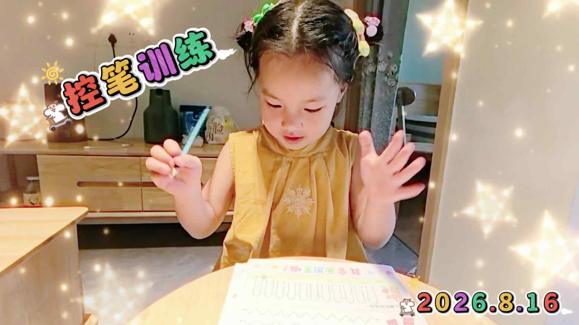 《控笔训练》