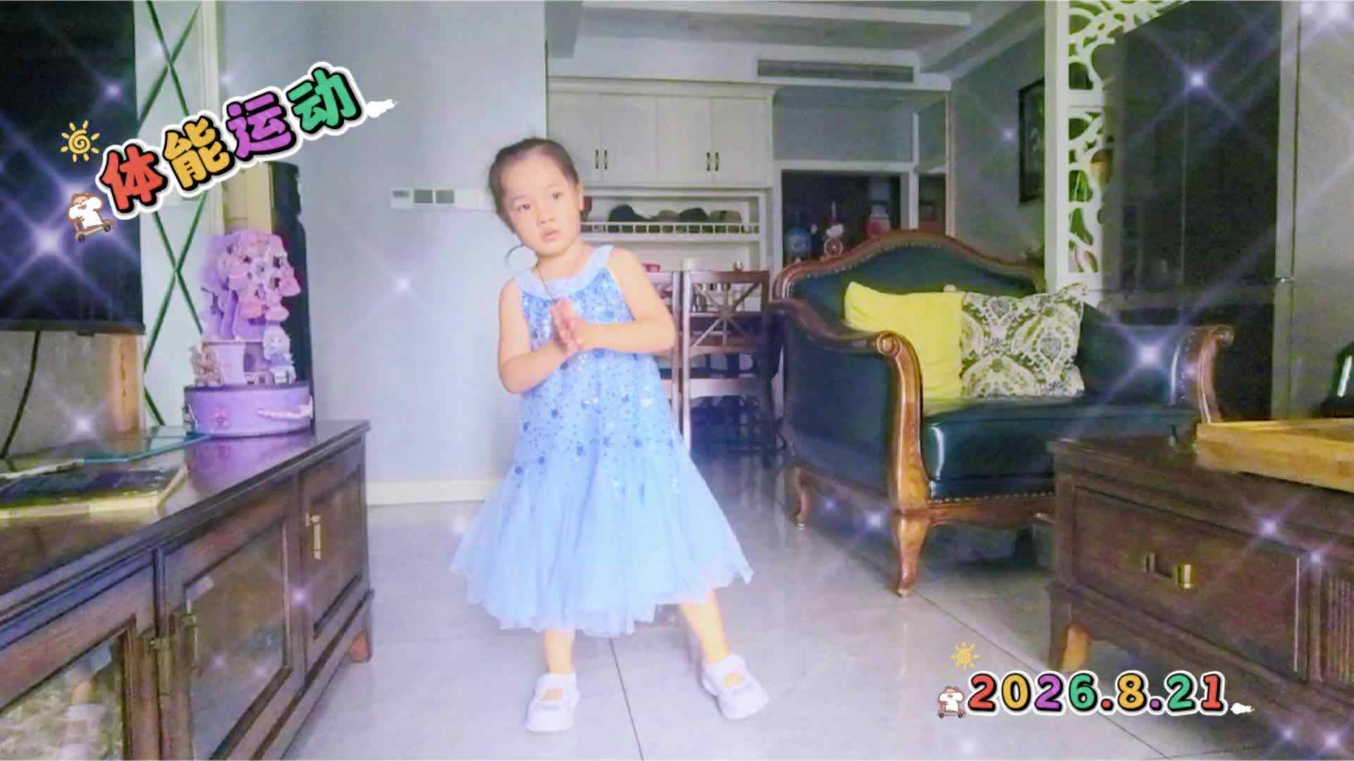 《体能运动》