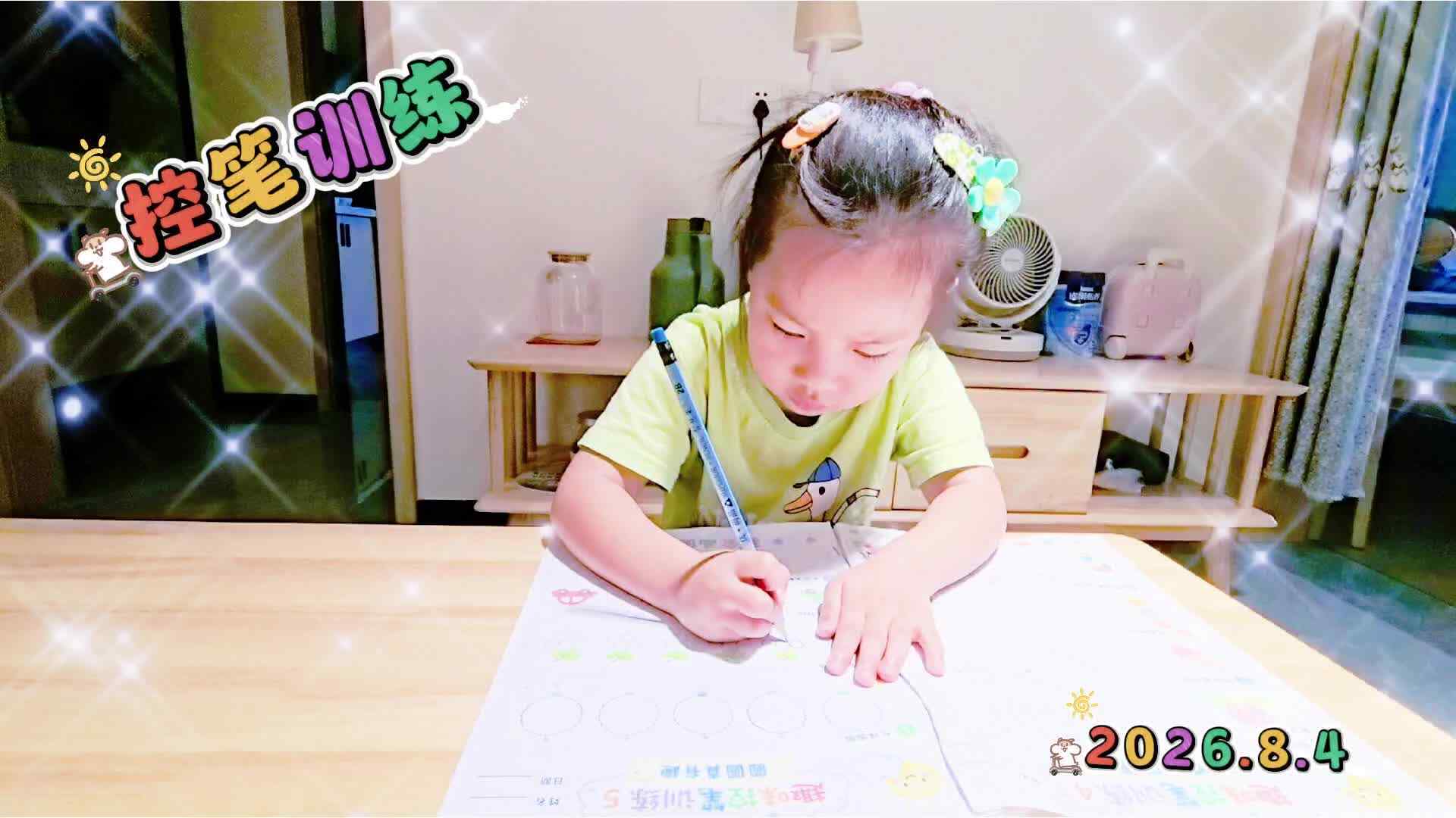 《控笔训练》