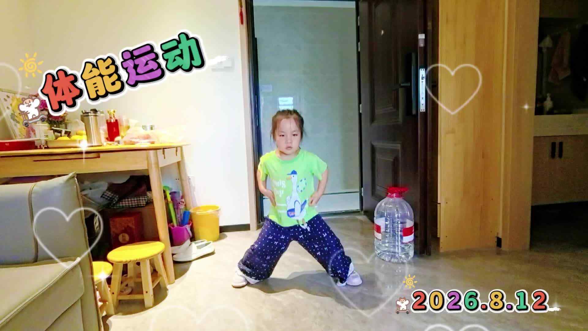 《体能运动》