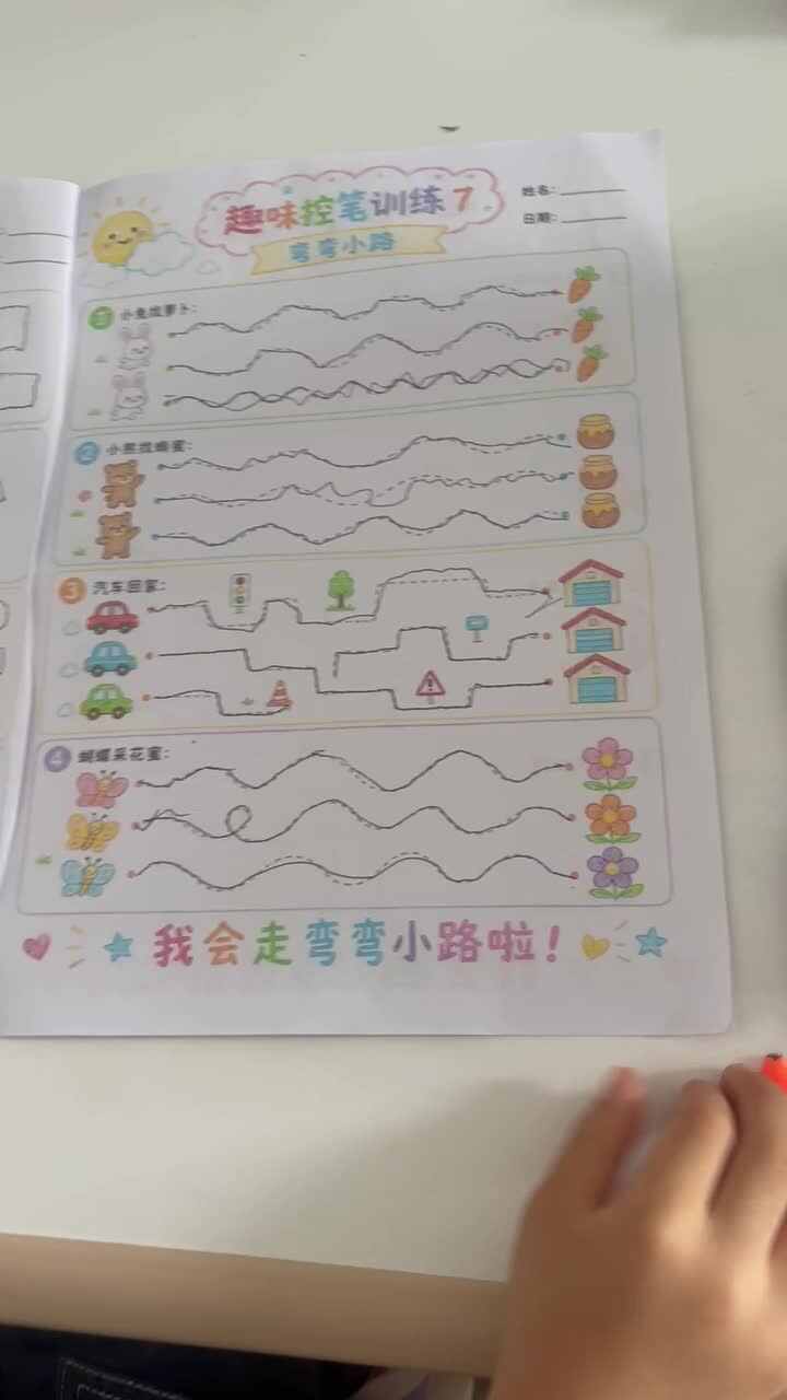 控笔练习7