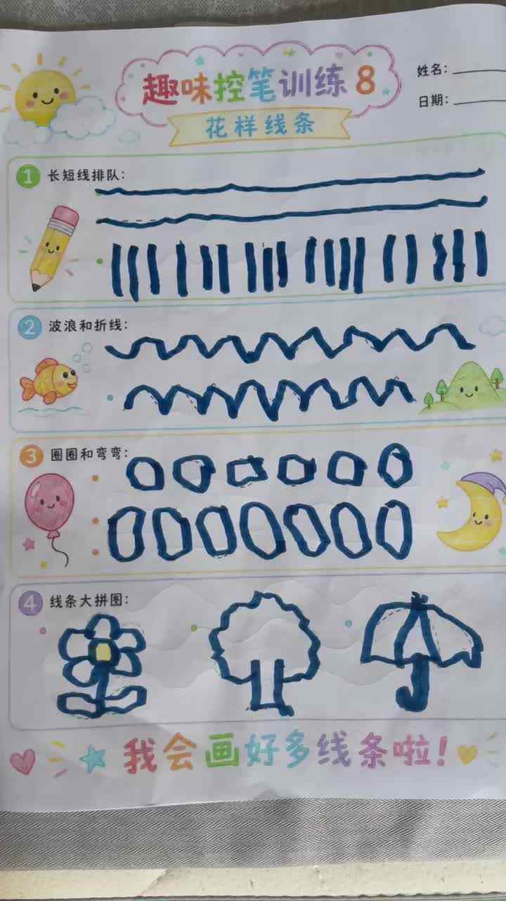 控笔训练8