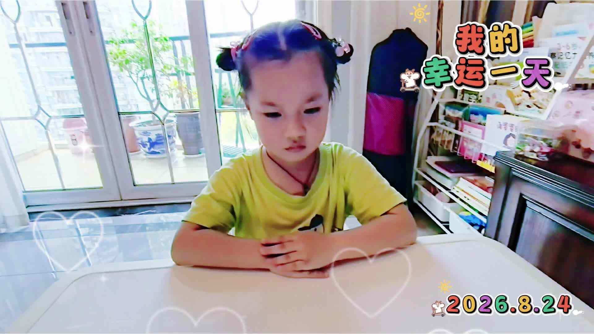 《我的幸运一天》