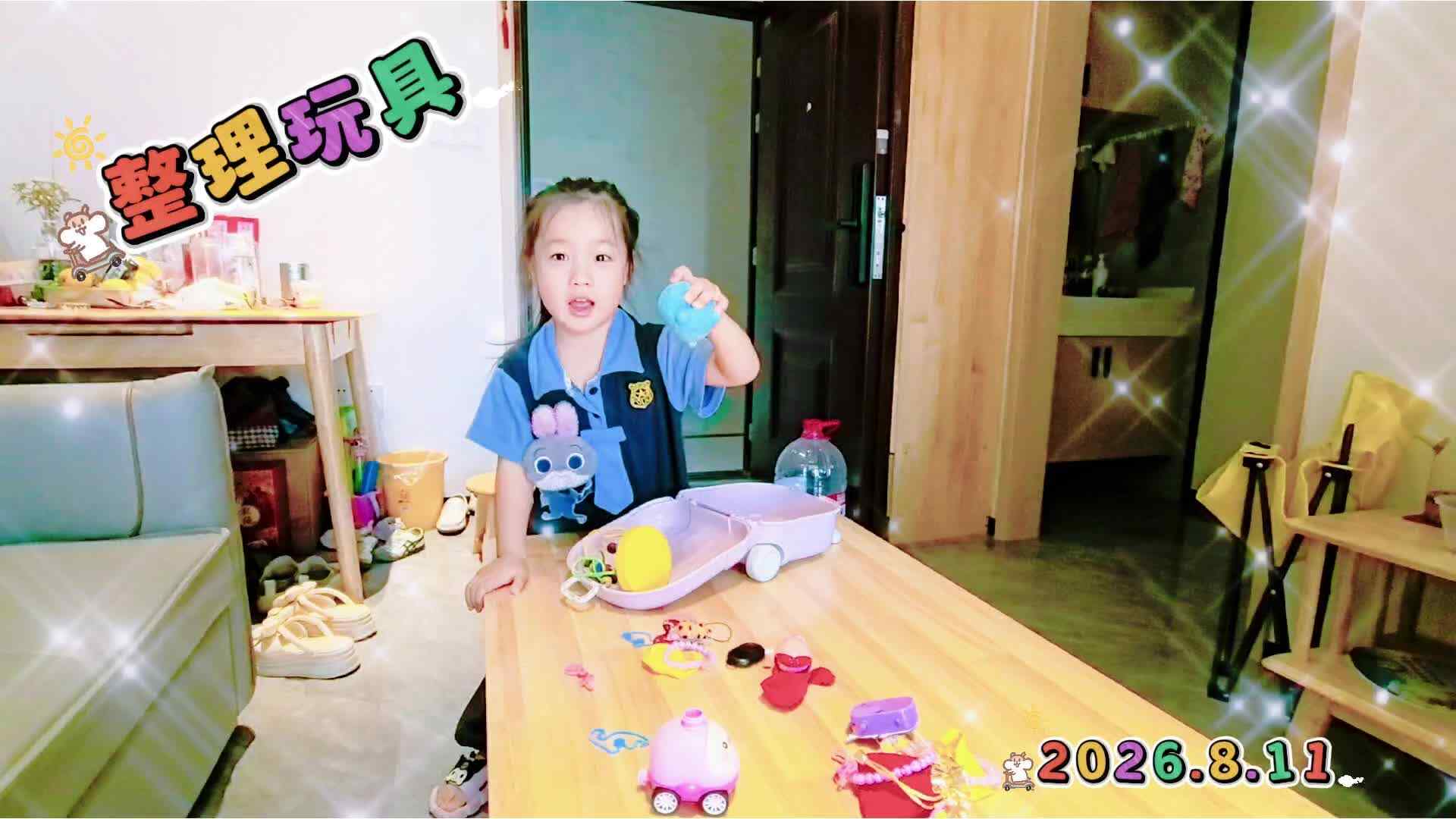 《整理玩具》