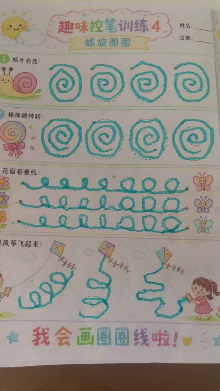 控笔训练4