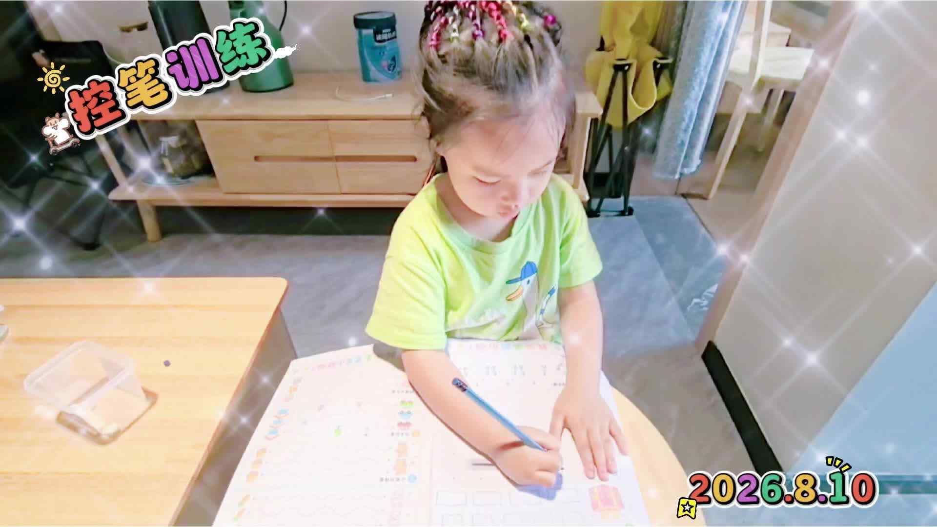 《控笔训练》