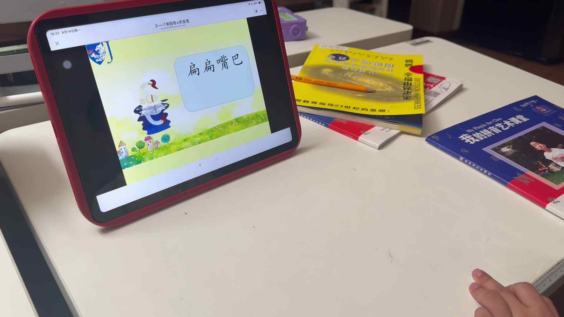 2026.9.14学A班 唐翊宁 单韵母e视频观看