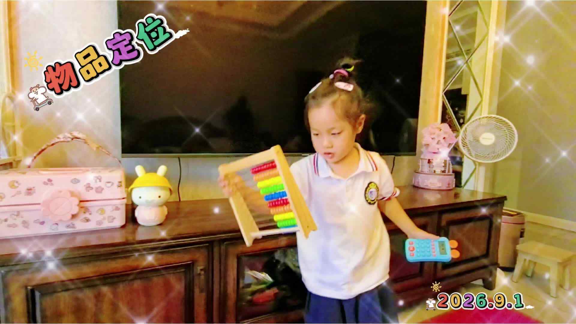 《物品定位》