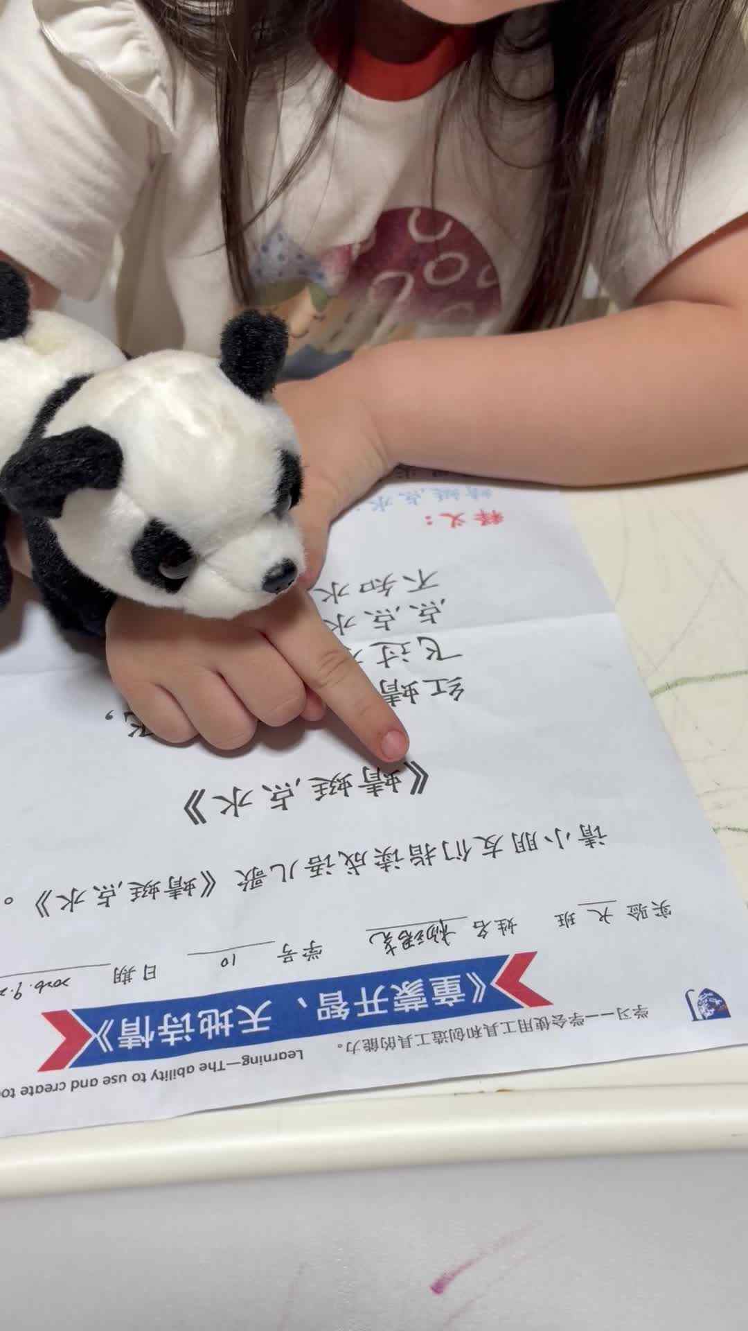 2026年9月28日 闯关 指读成语儿歌《蜻蜓点水》