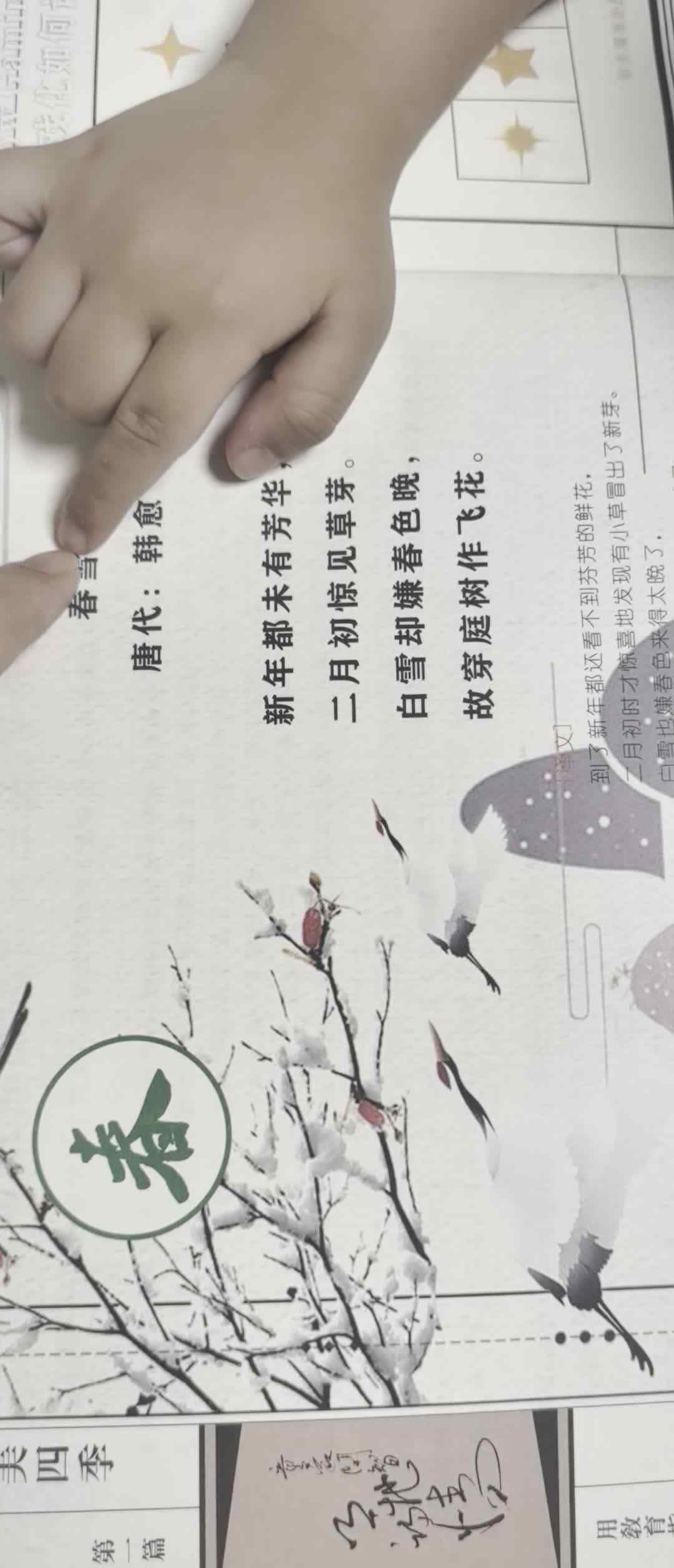 2026年9月13日 李君祁 指读古诗《春雪》家庭闯关练习