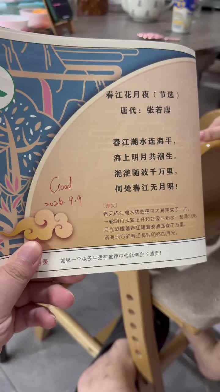 20260909实验大班刘雍洛古诗