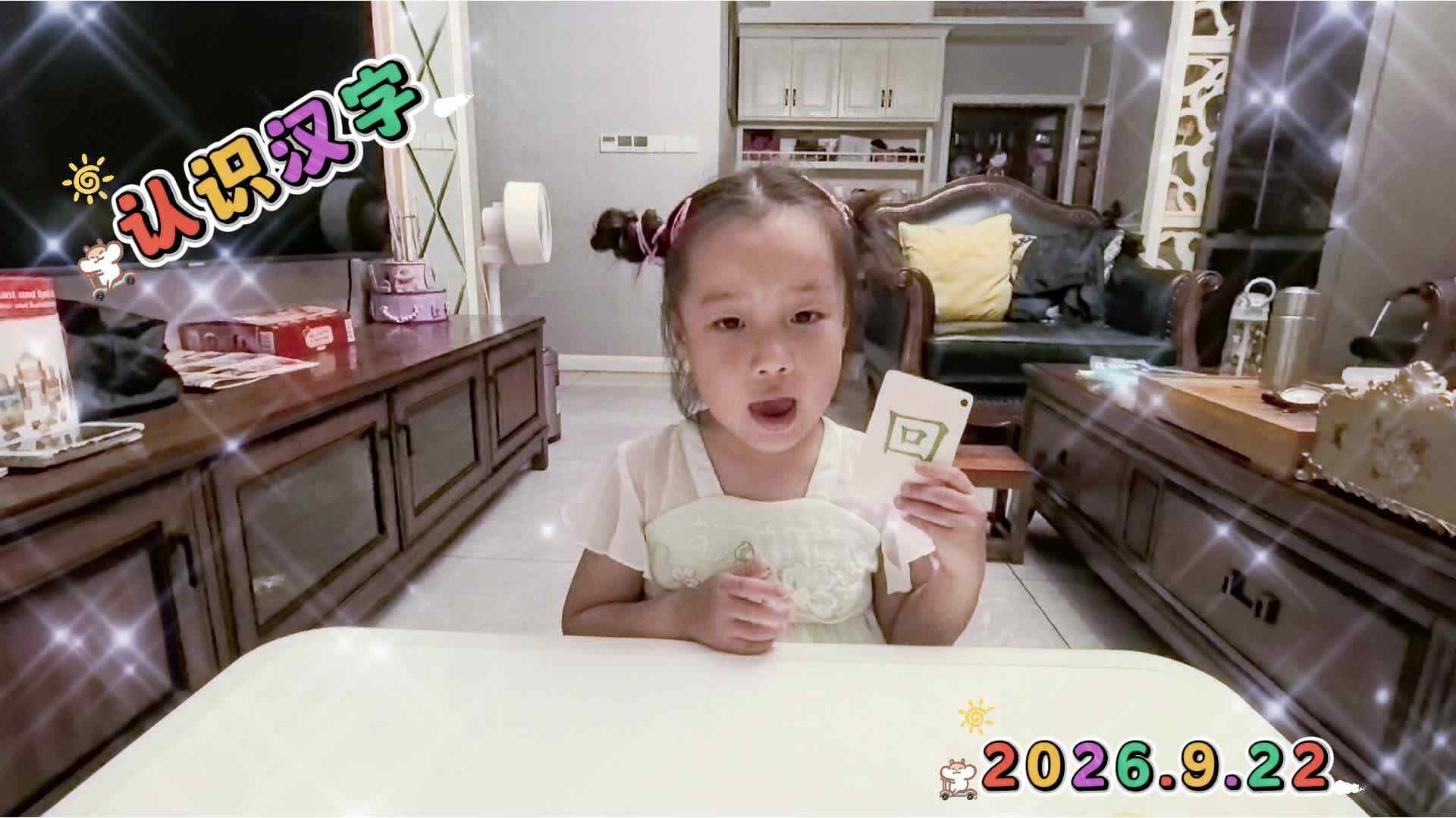 《认识汉字》