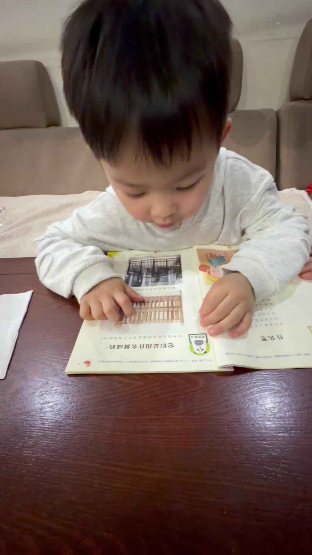 2026年9月20日   黄钇然  指读语言书《它们是用什么做成的？》家庭闯关练习