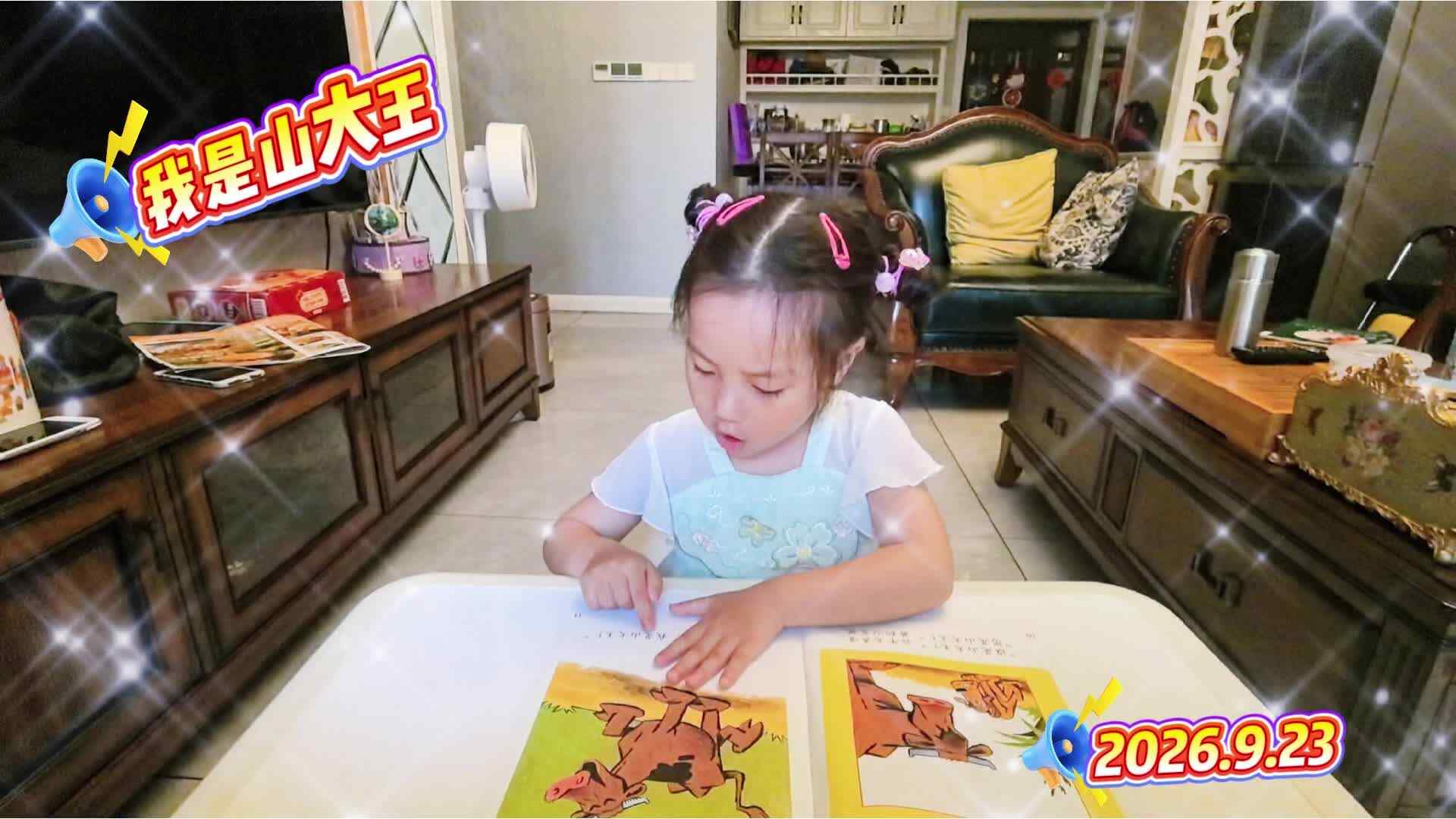《我是山大王》