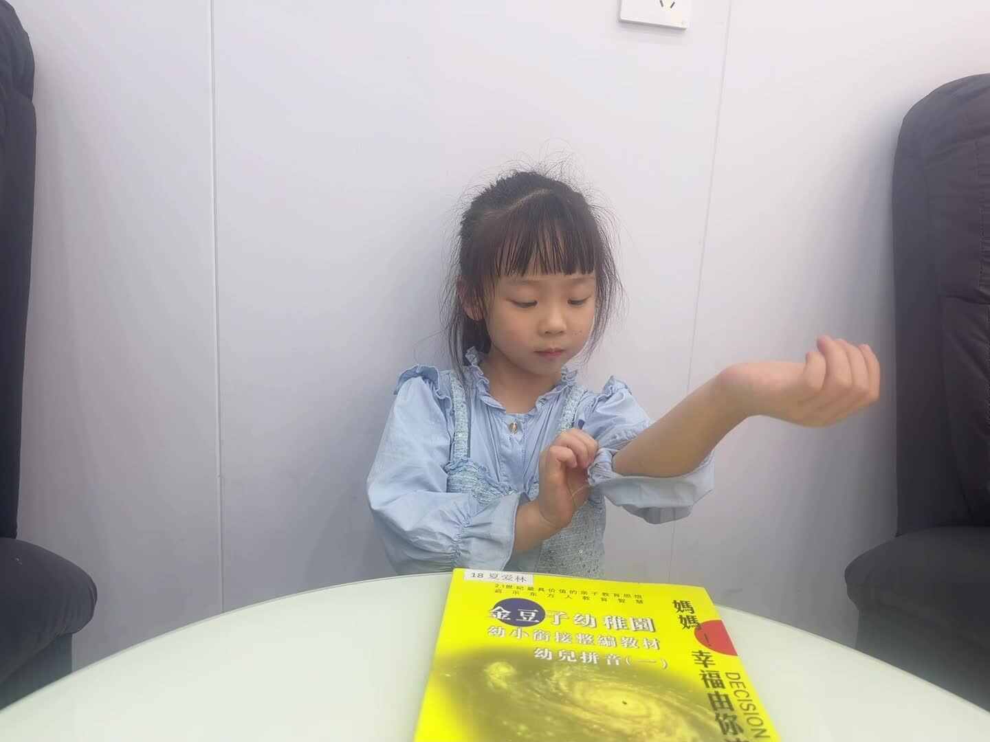 2026年9月28日豆娃A班夏爱林～生活练习（挽袖子）