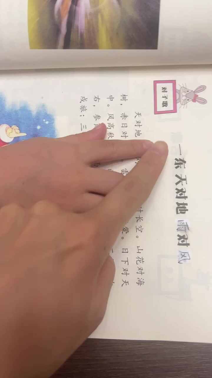豆苗A班倪芷汐指读《一东》2026年9月16日