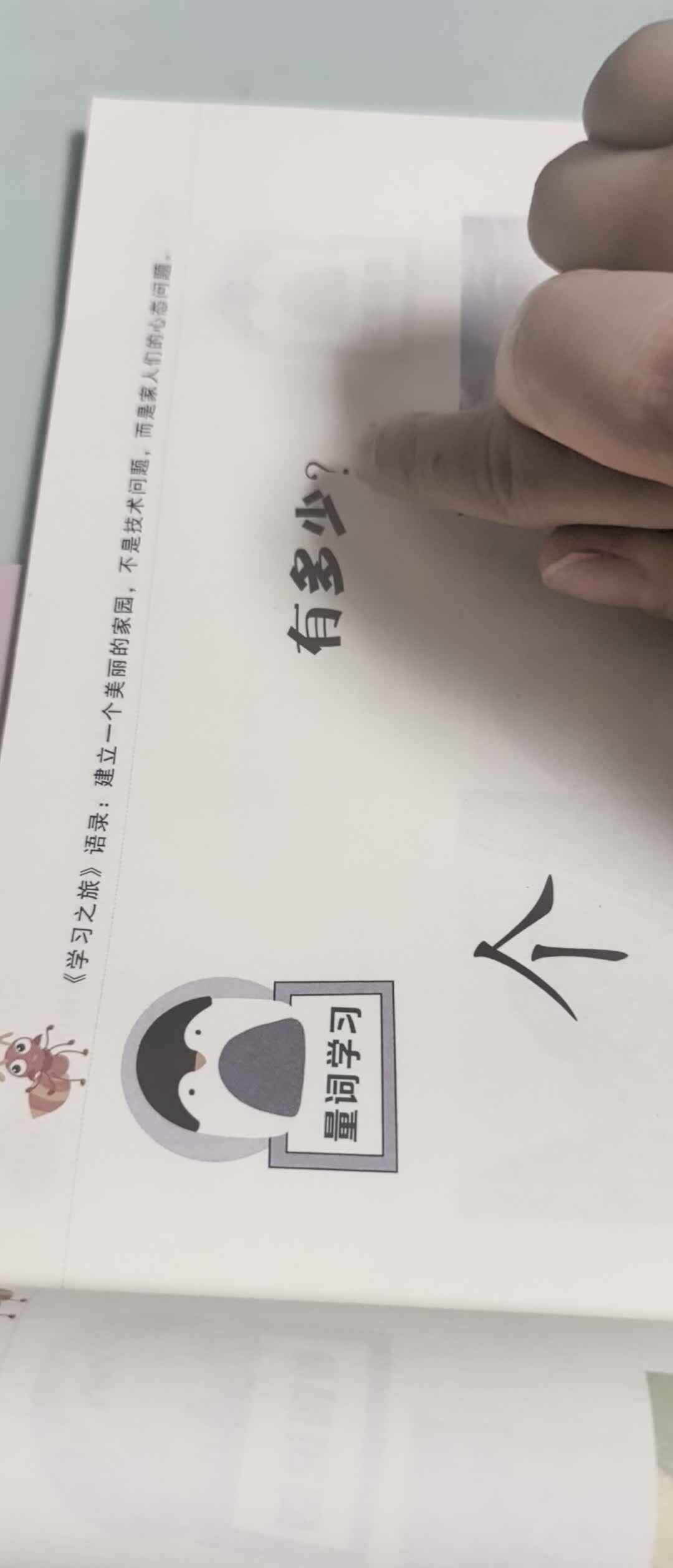2026年9月14号 李君祁 指读有多少 家庭闯关练习