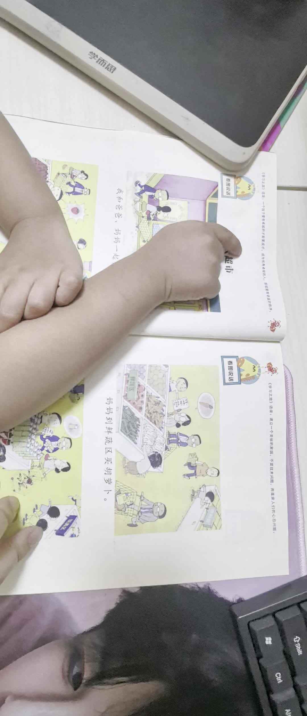 2026年9月7日 李君祁 指读语言书《去超市》家庭闯关练习