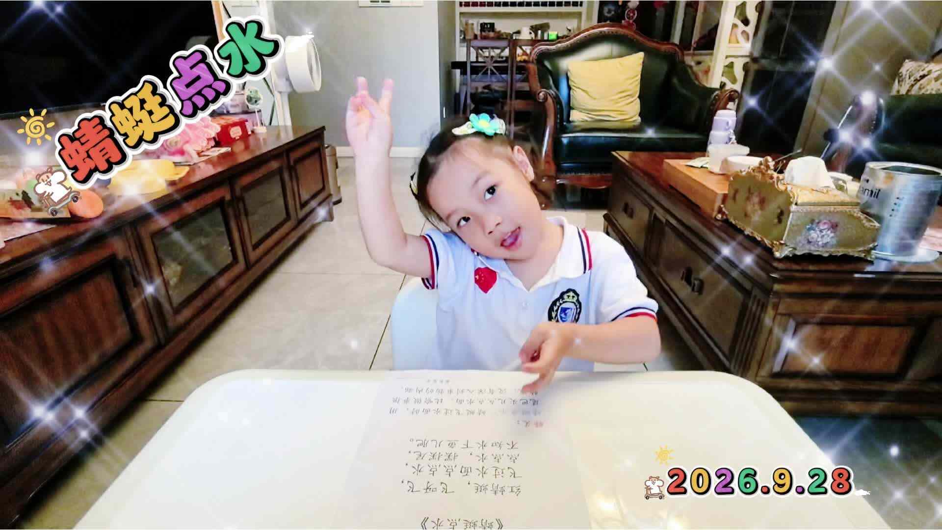 《蜻蜓点水》