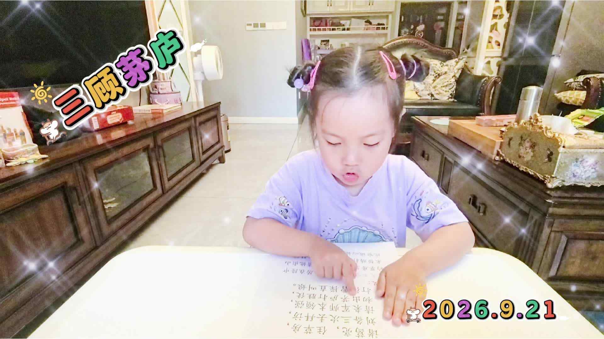 《三顾茅庐》