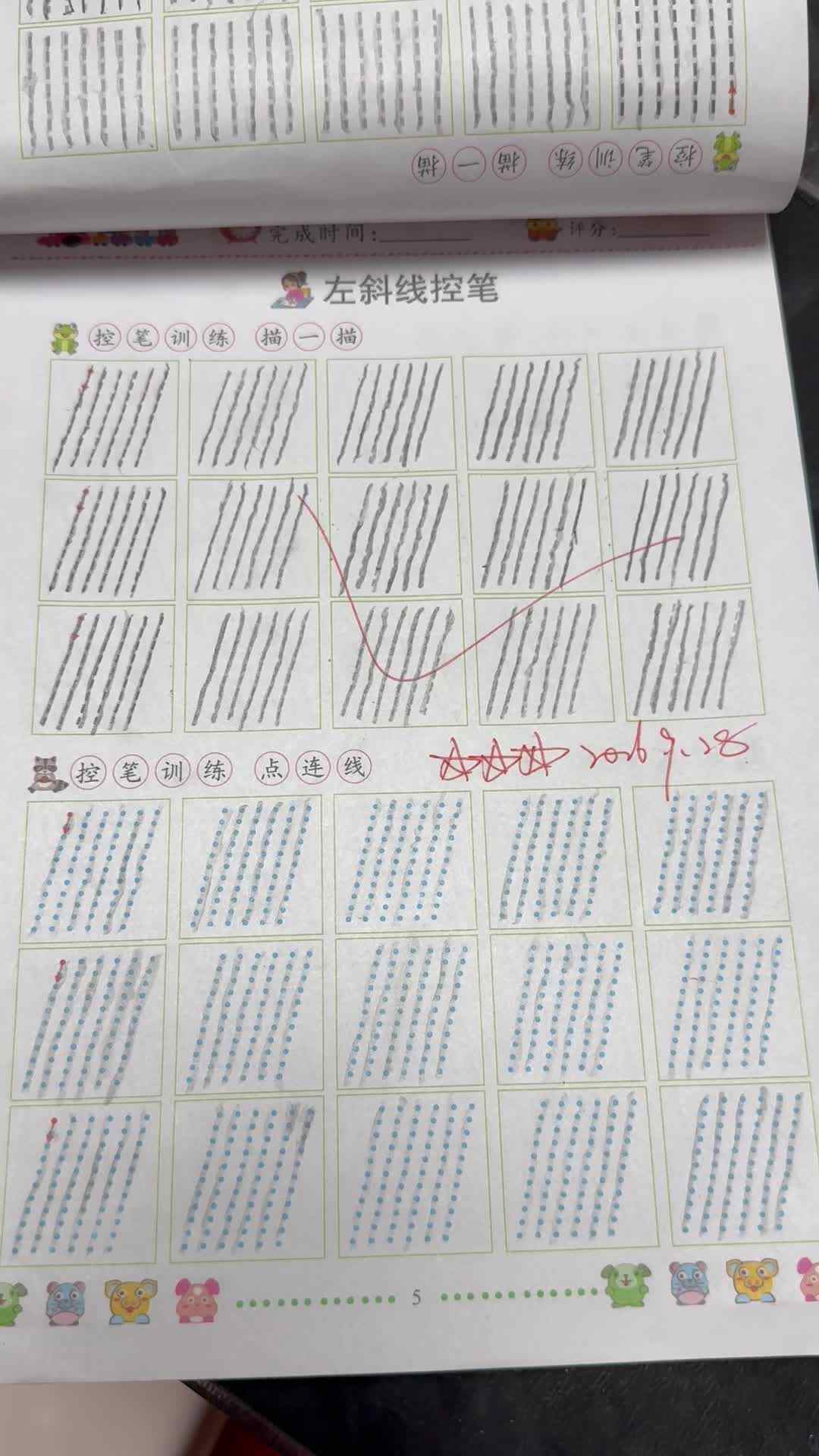 9月28豆苗班 陈品漪 控笔训练