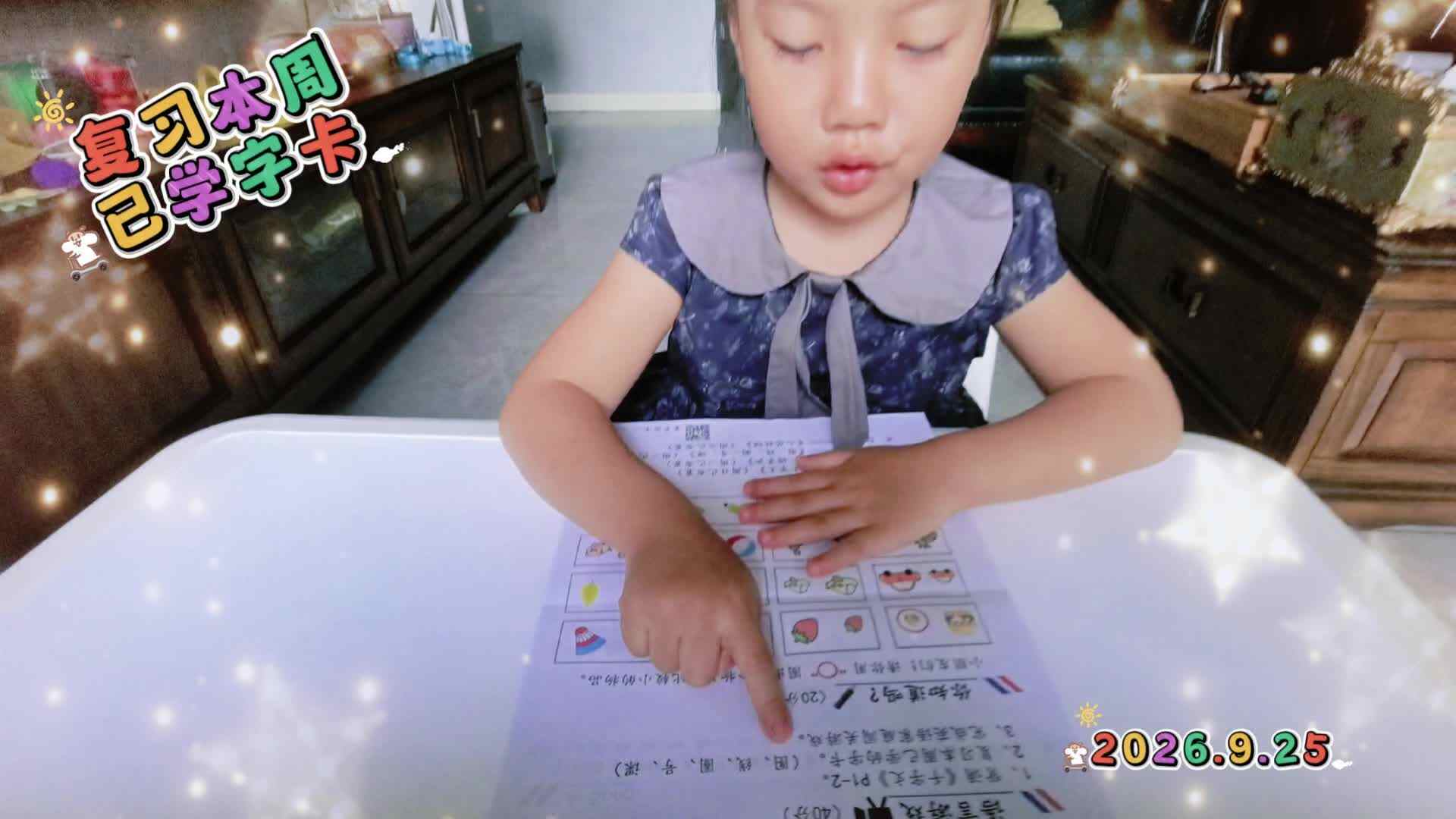 《复习本周已学字卡》