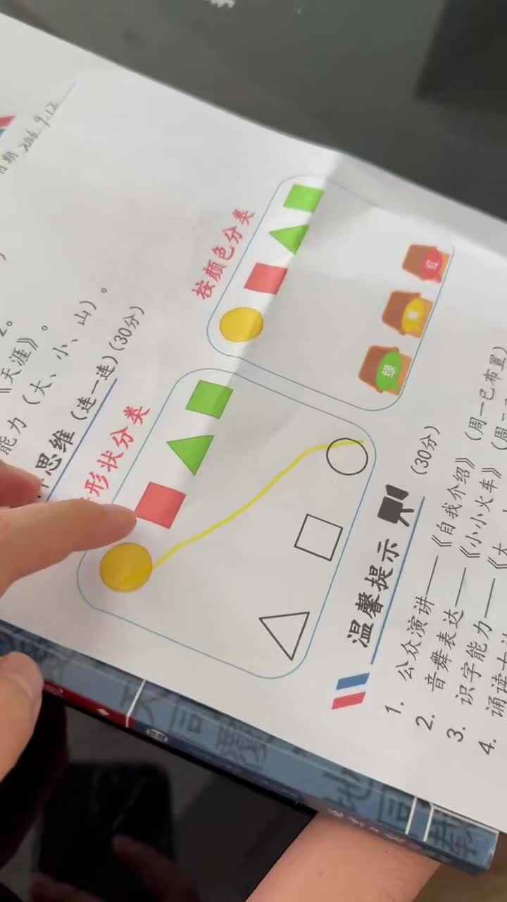 ⁣2026.9.12 实验中班 小书包 逻辑思维《分类》