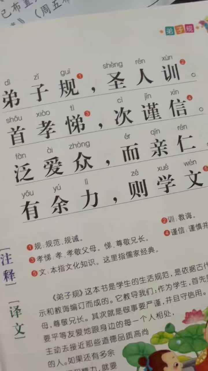 2026.9.11 实验中班 小书包 指读《弟子规》