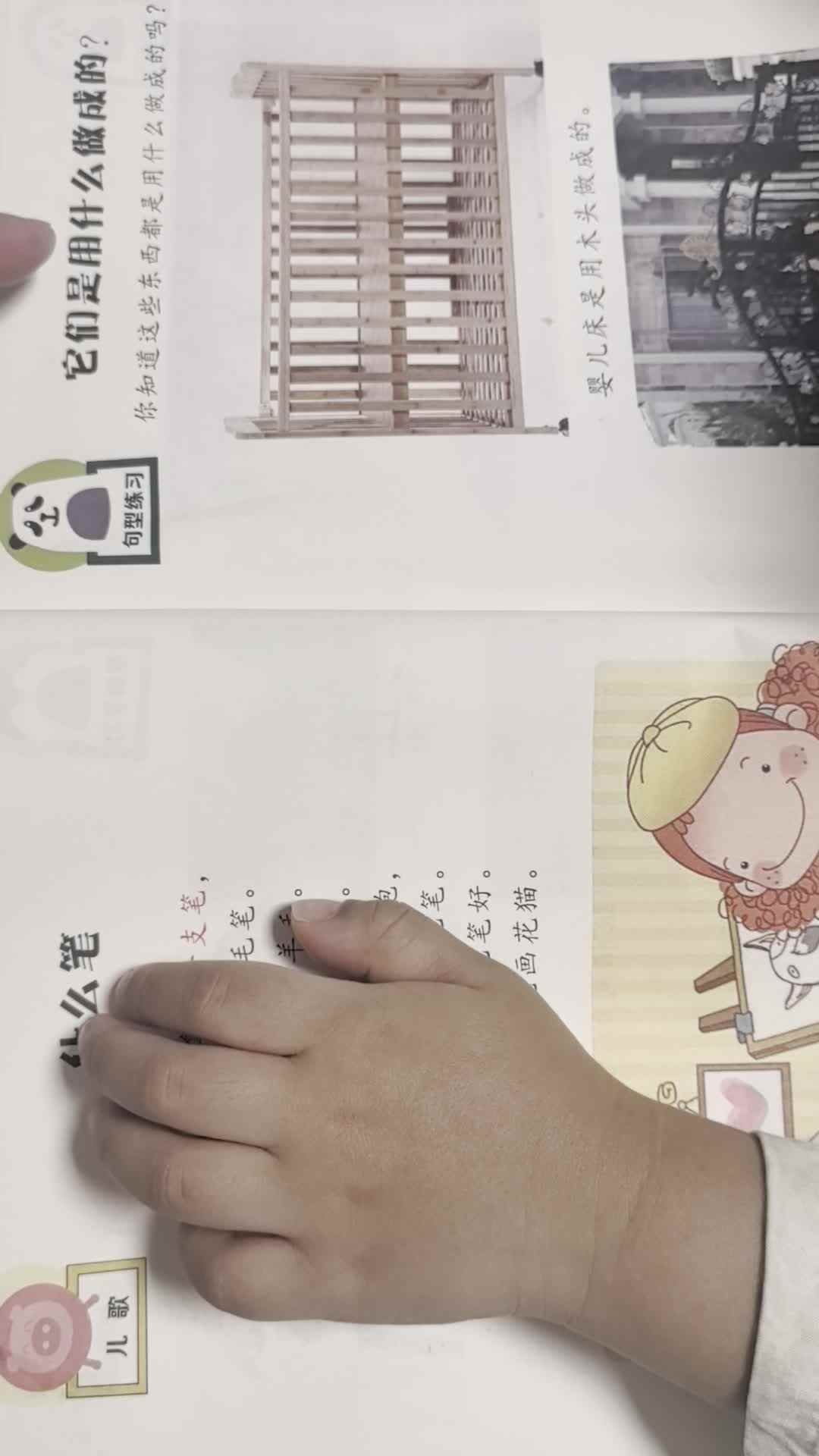 2026年9月20日 李君祁指读语言书《它们是用什么做成的？》家庭闯关练习