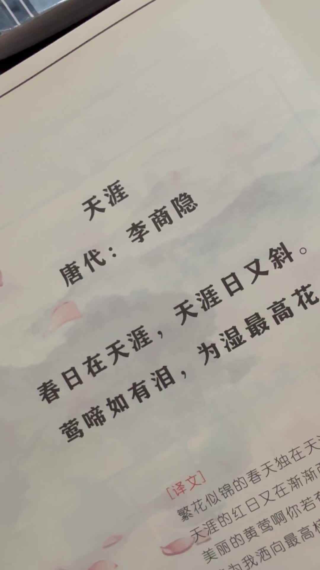 ⁣2026.9.12 实验中班 小书包 指读古诗《天涯》