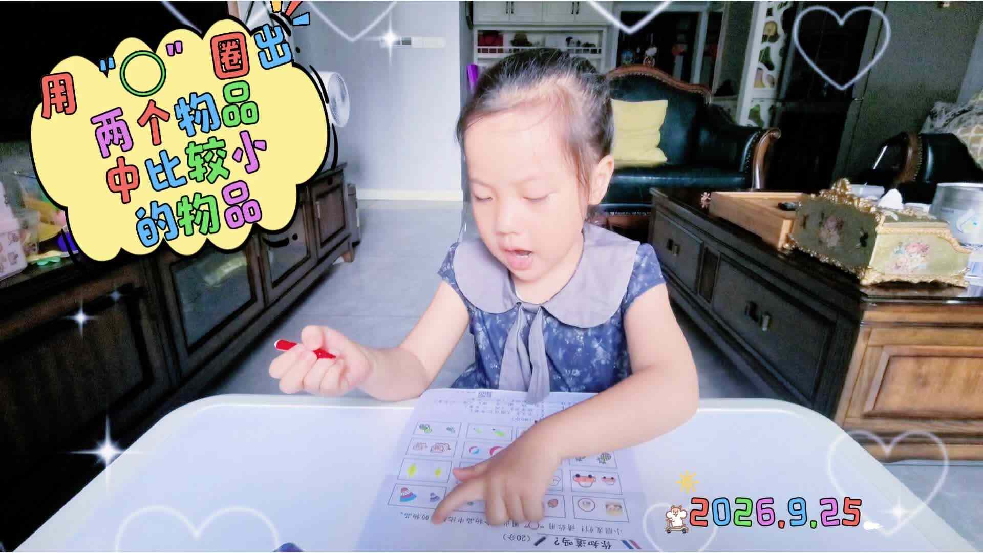《用“O”圈出两个物品中比较小的物品》
